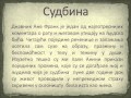 Dnevnik Ane Frank-Cikara Kristina 