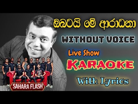 Obatai Me Aradana Karaoke | ඔබටයි මේ ආරාධනා | Rohana Bogoda | Karaoke | @JBROTRACKS