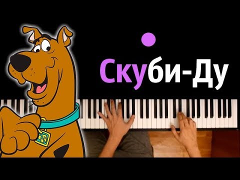 Скуби-Ду, Где ты? / Scooby Doo, Where Are You? (Главная тема) ● караоке | PIANO_KARAOKE ● ᴴᴰ + НОТЫ