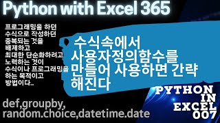 Python in excel 007
