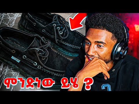 ጫማዎቻቹ በጣም ይከብዳሉ |  Lofty Haron