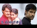 Ullaasam Tamil Full Action Movie Ajith Kumar Vikram Karthik Raja J D Jerry