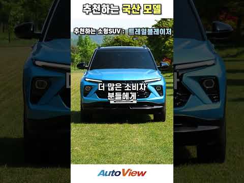 오토뷰 추천하는 최고의 국산차는? #현대아반떼#현대쏘나타#르노그랑콜레오스