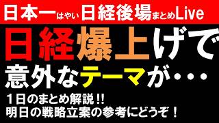 【第1821回6/25後場速報】日本一はやい日経Live‼情報てんこ盛りで相場把握ができます #日経平均 #株式投資 #live