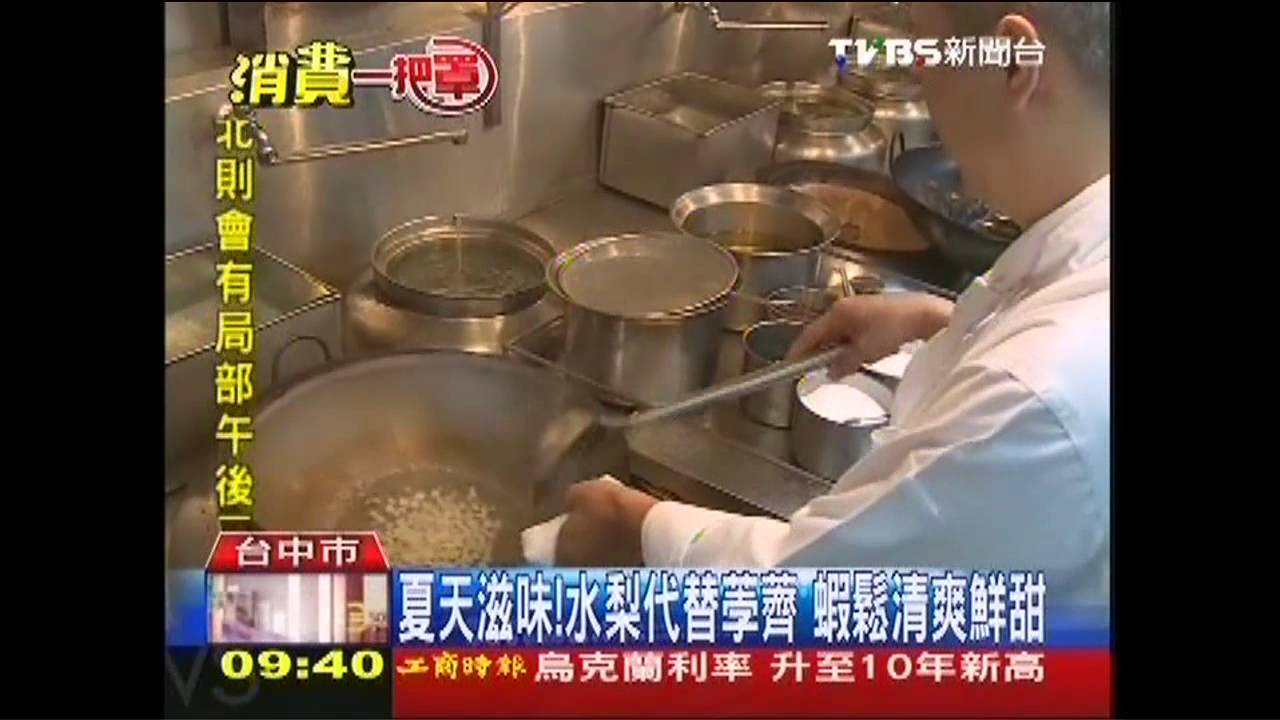 【好吃一點訣】夏天滋味！水梨代替荸薺　蝦鬆清爽鮮甜