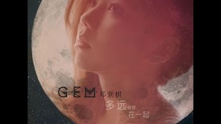 G.E.M. － Long Distance  多遠都要在一起 鄧紫棋 鋼琴  (Piano Cover) - Hanson Huang
