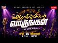 ஆராதிப்போம் வாருங்கள் Come Let S Worship June 25 2026