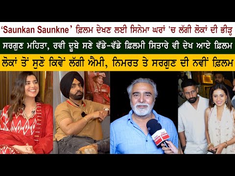 Punjabi Movie "Saunkan Saunkne" Movie Review 