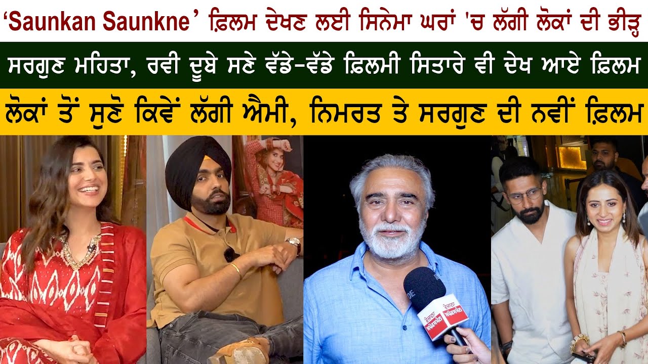 Punjabi Movie "Saunkan Saunkne" Movie Review Punjabi Movie "Saunkan Saunkne" Movie Review
