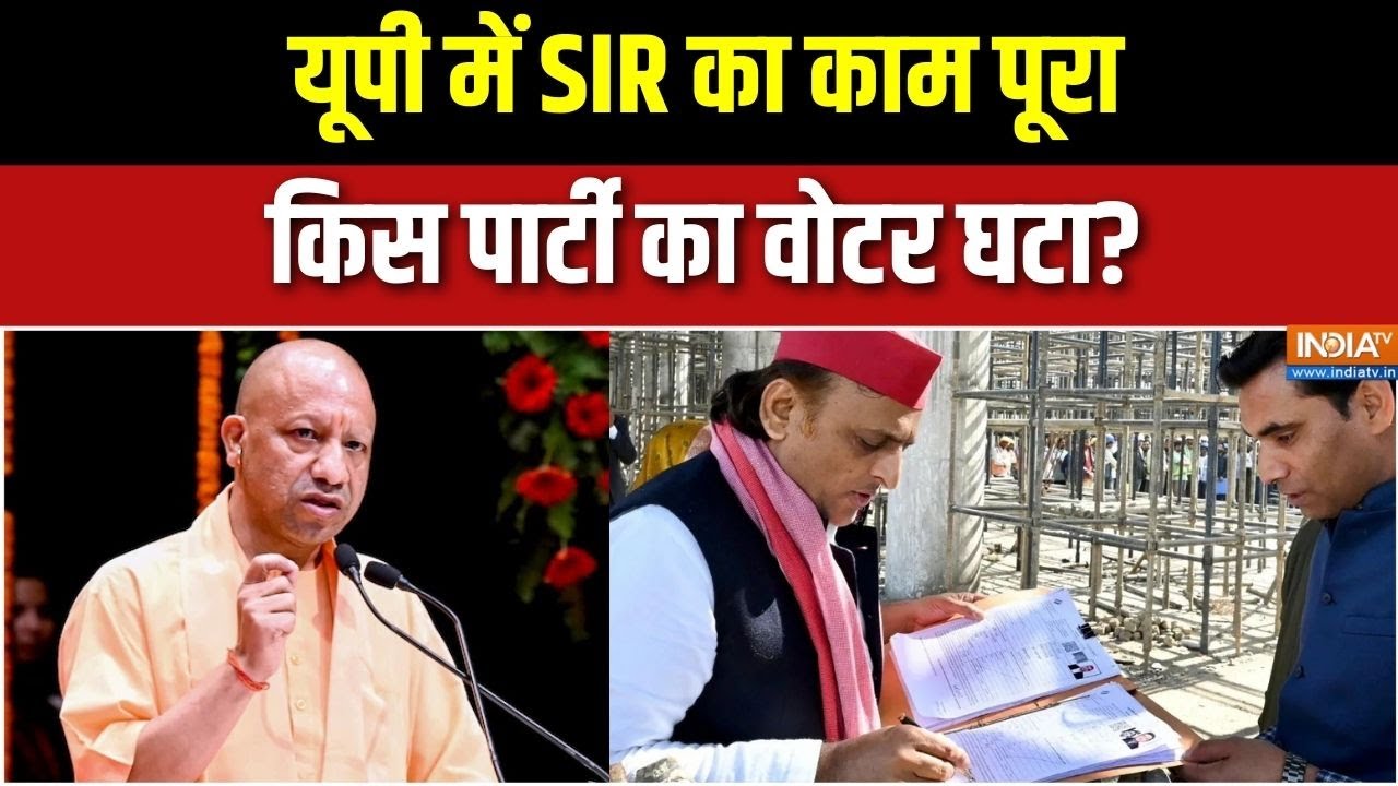 SIR in UP: यूपी में SIR का काम पूरा, किसके वोटरों की गिनती बिगड?