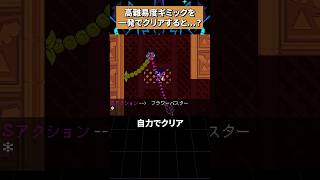 高難易度ギミックを一発でクリアすると...？ #deltarune