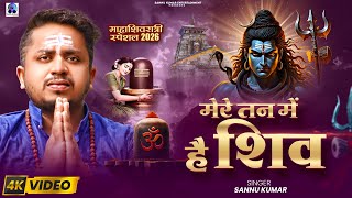 Download lagu मेरे तन में है शंकर | Shivratri Song | Sannu Kumar | Shivratri Ke Gana | Bhakti Song | Bhakti Gana mp3