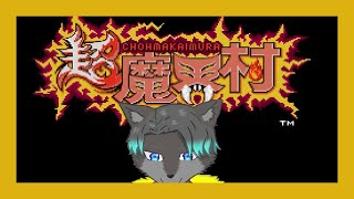 【VTuber】明けまして超魔界村です！！！【超魔界村】
