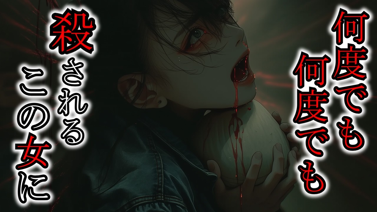 【怖い話】化け物に〇され続けて一年…友人を不気味な世界に引きずり込んだ結果『夢の中で女に追いかけられる』2ch・5ch怖い話