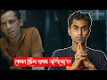 Unoloukik Episode 1 Review Chorki