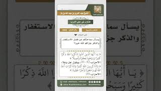 صورة 3363 - ما يدرك به المسبوق صلاة الجماعة  - نور على الدرب