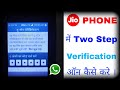 jio phone me WhatsApp two step verification on kaise kare । How to on WhatsApp two step verification