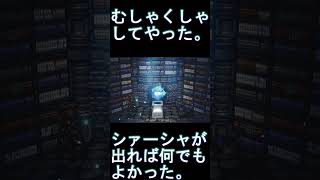 【オクトラ大陸の覇者】むしゃくしゃしてシアーシャを導いた【周年前】