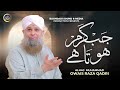 Heart Touching Kalam Jab Karam Hota Hai Halat Badal Jate Hain Owais Raza Qadri 2025