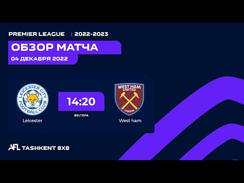 AFL England  9 tur LEICESTER WEST HAM