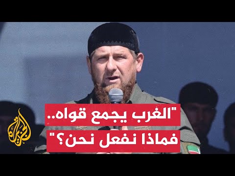 للدفاع عن فلسطين.. الزعيم الشيشاني يوجه نداء لقادة الدول الإسلامية