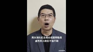 (影)八二三紀念會成藍營造勢?綠指盧秀燕發言像國台辦