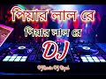 Pyarelal Re Piyarlal Dj পিয়ার লাল রে পিয়ার লাল DJ Remix So