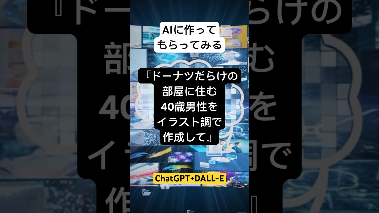 ChatGPT+DALL-EプラグインのAIイラスト生成　#shorts