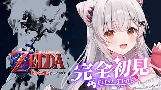 【ゼルダの伝説 時のオカリナ】最後の精霊石を求めて冒険へ！伝説の神ゲーを完全初見プレイ！ The Legend of Zelda: Ocarina of Time【周防パトラ】
