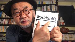 ワールドシフト チャンネルの説明動画120秒