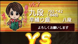 9段って棋神しか無理よね？w