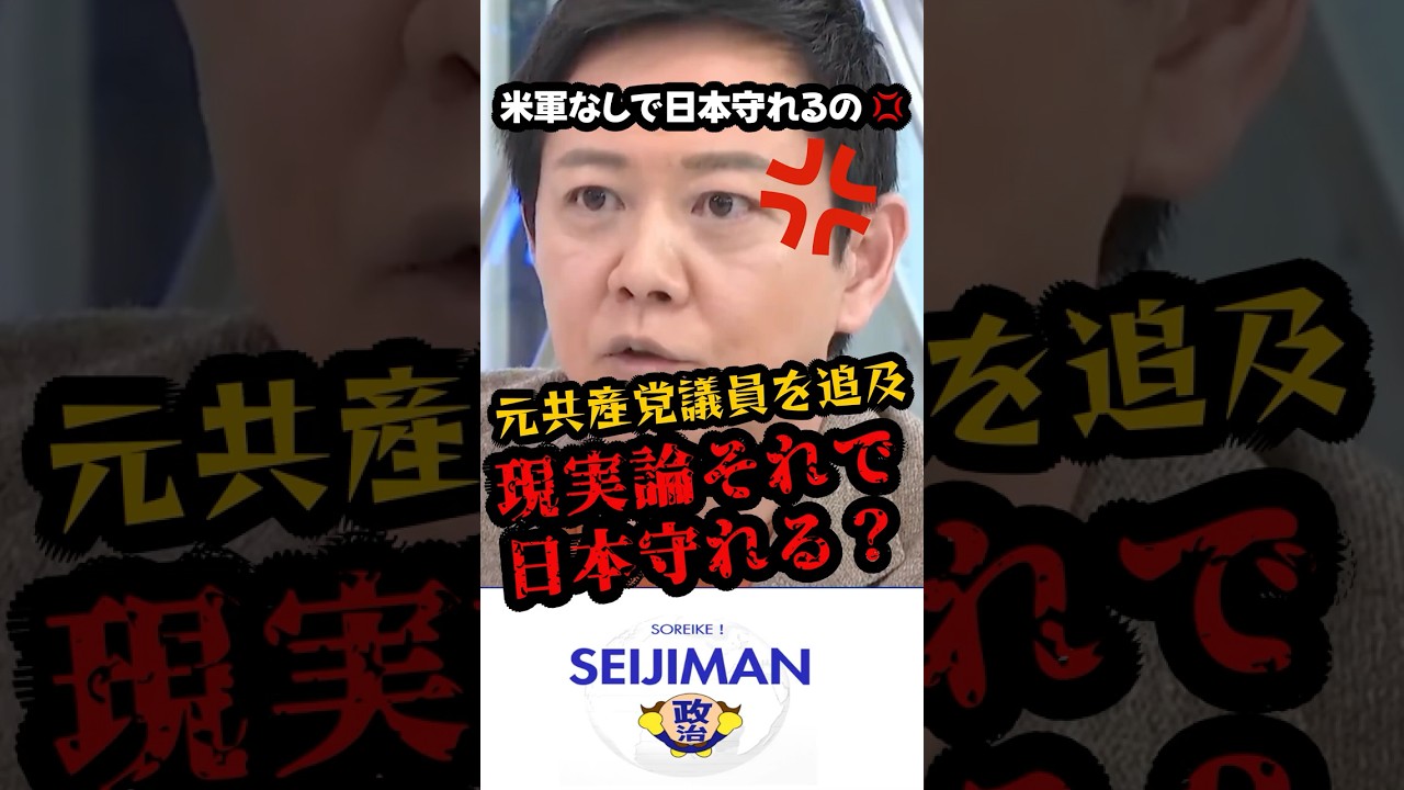 4/2速報「米軍は日本に要らない⁉︎」日中平和友好条約があるからと主張する元共産党議員に平石アナが追及‼︎ 　#政治　#共産党　#事前協議制度