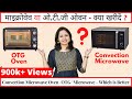 Difference Between Microwave Oven & OTG | Microwave Convection or OTG -Which is Better | Urban Rasoi