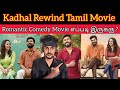 Kadhal Rewind 2023 New Tamil Dubbed Movie Review | CriticsMohan | Ntikkakkakkoru Premondarnn Tamil
