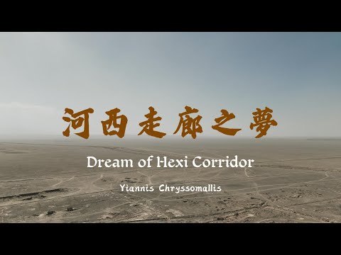 Dream of Hexi Corridor - Yanni