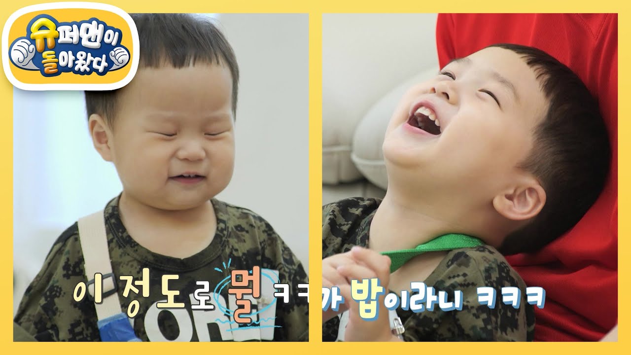 아빠 이름은 김밥? 준호 아빠를 놀리는 은우! [슈퍼맨이 돌아왔다/The Return of Superman] | KBS 240929 방송