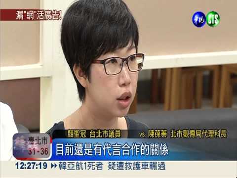 謝淑薇願代言世大運 北市說No!