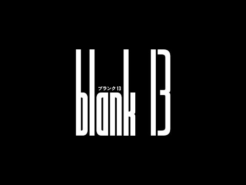 映画『blank13』予告編【2018.2.3公開】