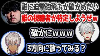 誰のリスナーによるスナイプなのか特定しようとするイブラヒムたち/芋スナイパーにブチギレるk4sen【にじさんじ/切り抜き/イブラヒム/葛葉/k4sen】