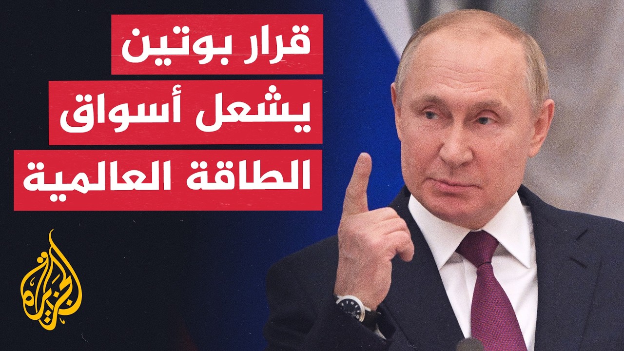 فقرة اقتصادية | الديزل الروسي يشعل أسواق الطاقة.. إلى أين تتجه الأسعار؟