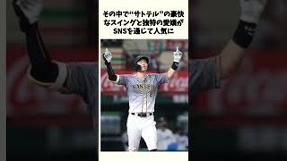 【韓国で人気な“意外な”プロ野球選手3選】