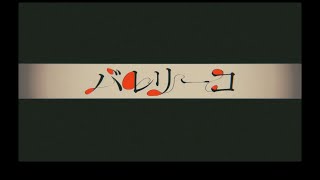 そらる-バレリーコ【歌ってみた】
