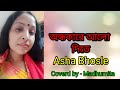অন্ধকারে আলো দিতে ৷ Andhokare Alo Dite Amarkantak AshaBhosle SongofM
