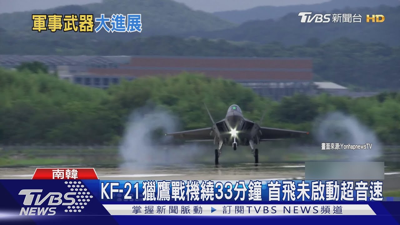 全球第八國! 南韓自製超音速「獵鷹」戰機成功試飛