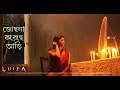 Jochona Koreche Ari | Cover 2017 | Tribute to Begum Akhtar by Luipa