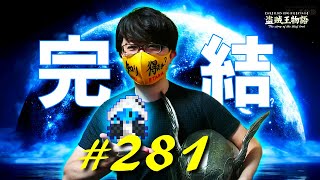 長い長い長い長い長い旅がついに終わりました。ご視聴コメントありがとうございました！【初見】エルデンリング実況／盗賊王物語【オフライン】#281