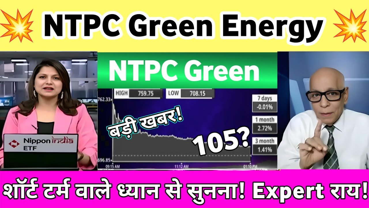 NTPC Green share news | NTPC Green share analysis | NTPC Green energy share letest news 12 August