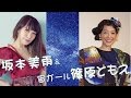 【HIRUNO HOSHI】坂本美雨「昼の星に目に見えない気持ちを強く思って歌った ...