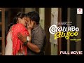 Adharam Madhuram 2024 New Malayalam Full Movie Love Story Latest Romantic Full Movie Sanju