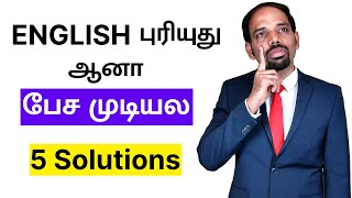 5 Amazing Tips to Speak English Fluently | Spoken English in Tamil | English Valimai